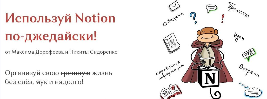 [Максим Дорофеев, Никита Сидоренко] Используй Noti_0.png